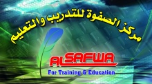EL-SAFWA CENTER