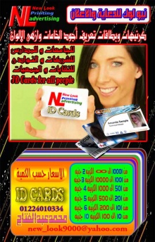 ID Card   كرنيهات وبطاقات تعريف بلاستيكية