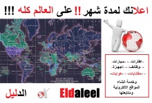 ELdaleel للاعلان