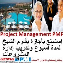 دورة إدارة المشروعاتPMPفقط 750 دولار شاملة الإقامة_شرم الشيخ_مصر