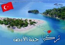 رحلات تركيا عيد الاضحى,01098984234,رحلات عيد الاضحى تركيا 2012