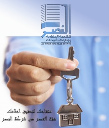 & تعلن شركة النصر للتنمية العقارية وادارة المشروعات &