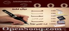 عرض روائع الافكار ب 2000 ريال فقط