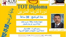 دورة تدريب المدربين TOT Diploma - أون لاين - بنظام التعليم عن بعد  د/عادل قباري