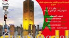 المنحة الدولية المتكاملة بالمغرب رحلة ترفيهية  تعليمية تمنحك شهادات معتمدة دوليا