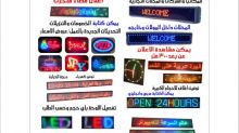 ارمات ولوحات led