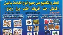 مصنع لتشغيل الليزر والاسترس 01223231359