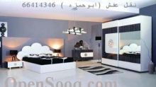 نقل عفش الكويت ??? ابوحمزه ????66414346