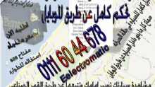 اقوى جهاز gps يحمى سيارتك من السرقه واعتداء اللصوص عليها