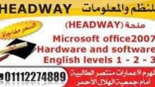 Headway للنظم والمعلومات